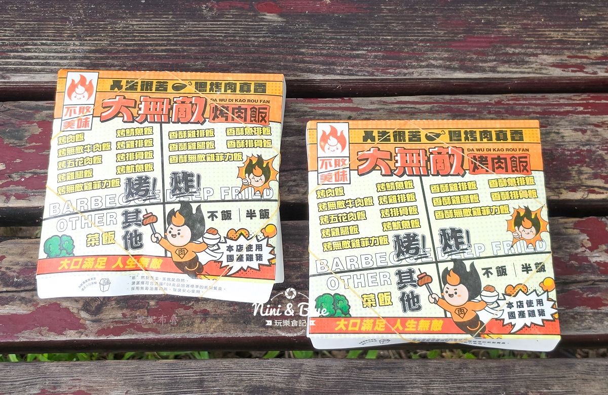 大無敵烤肉飯台中便當11