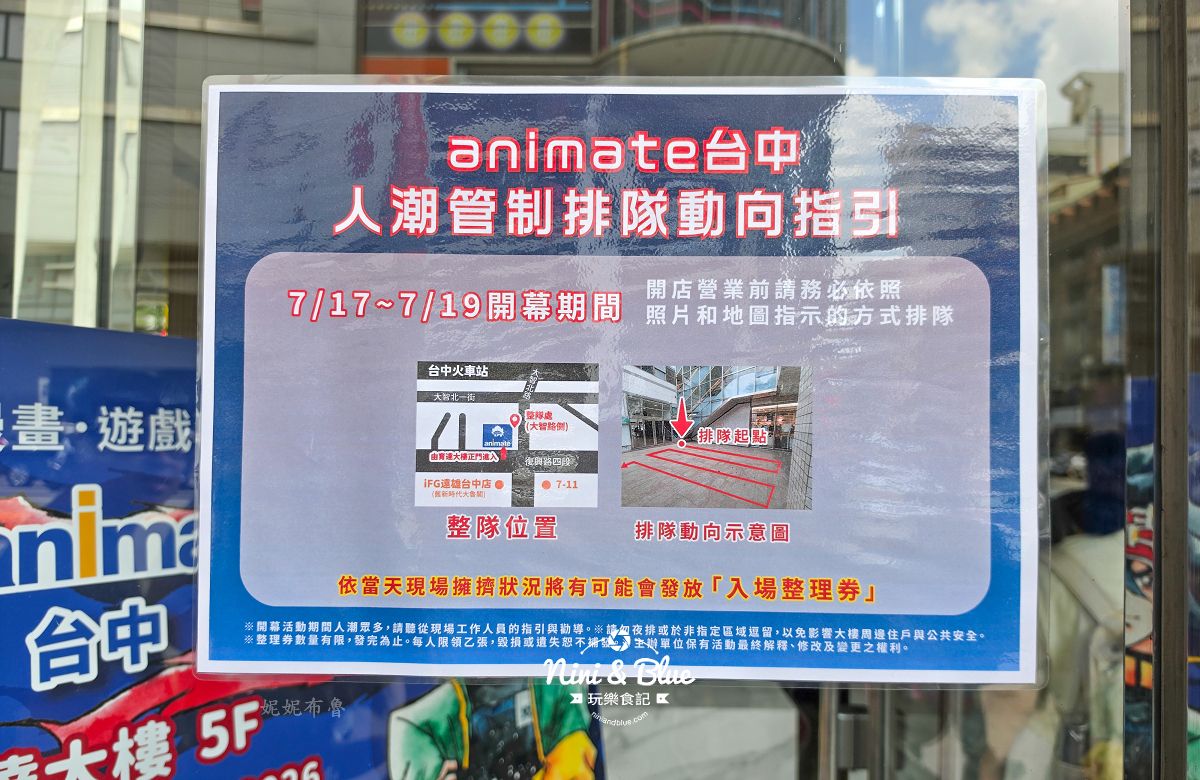 安利美特 animate 台中店01