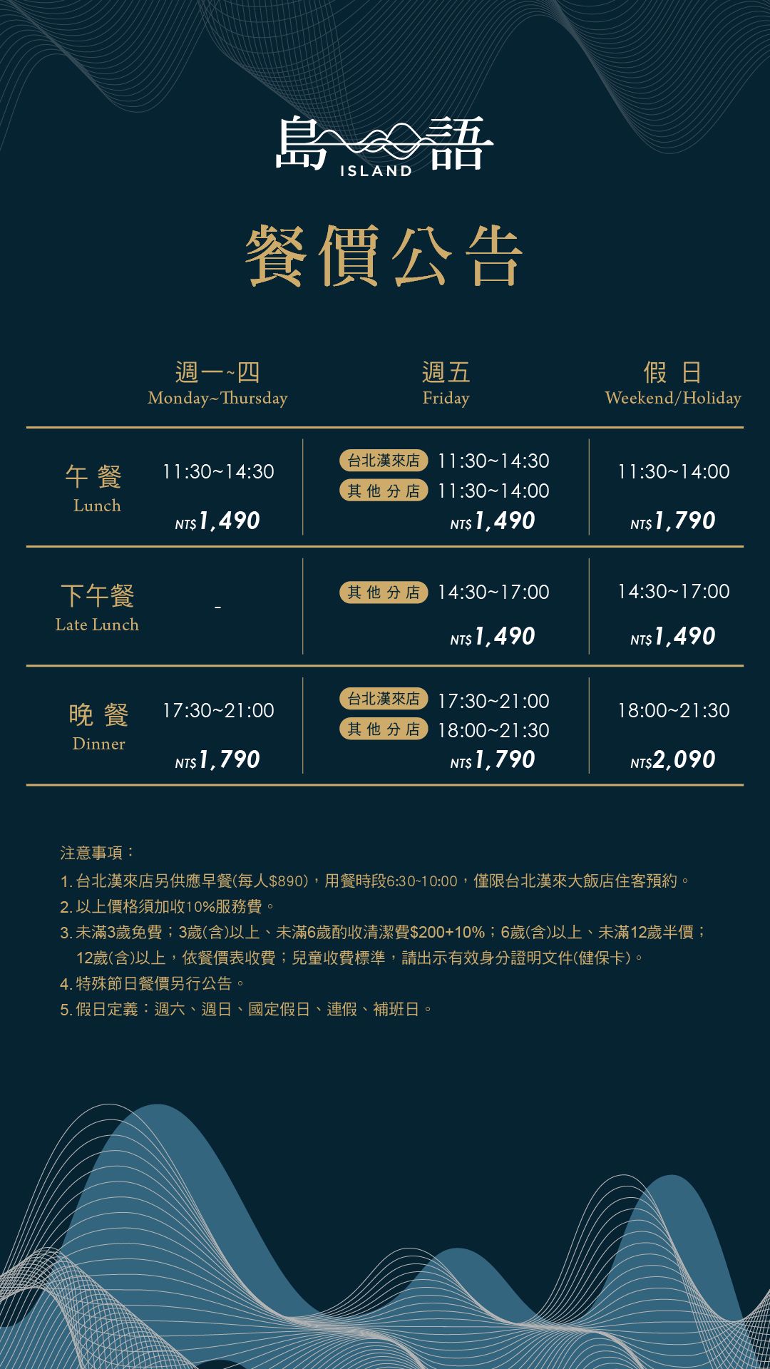 島語自助餐台中漢神店菜單
