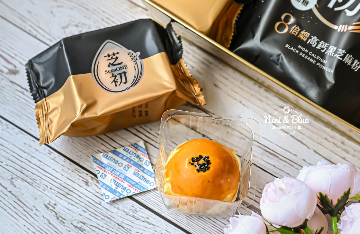 芝初8倍細黑芝麻Q潤蛋黃酥禮盒 早鳥優惠 單顆包裝