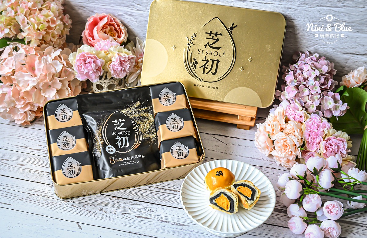 芝初8倍細黑芝麻Q潤蛋黃酥禮盒 早鳥優惠