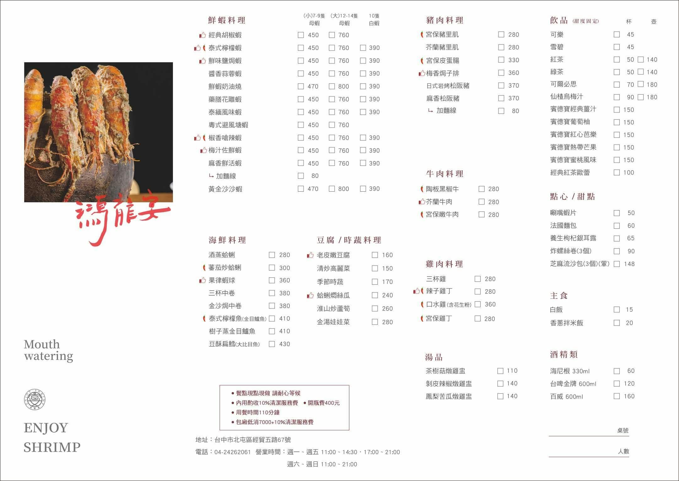 鴻龍宴2026菜單1