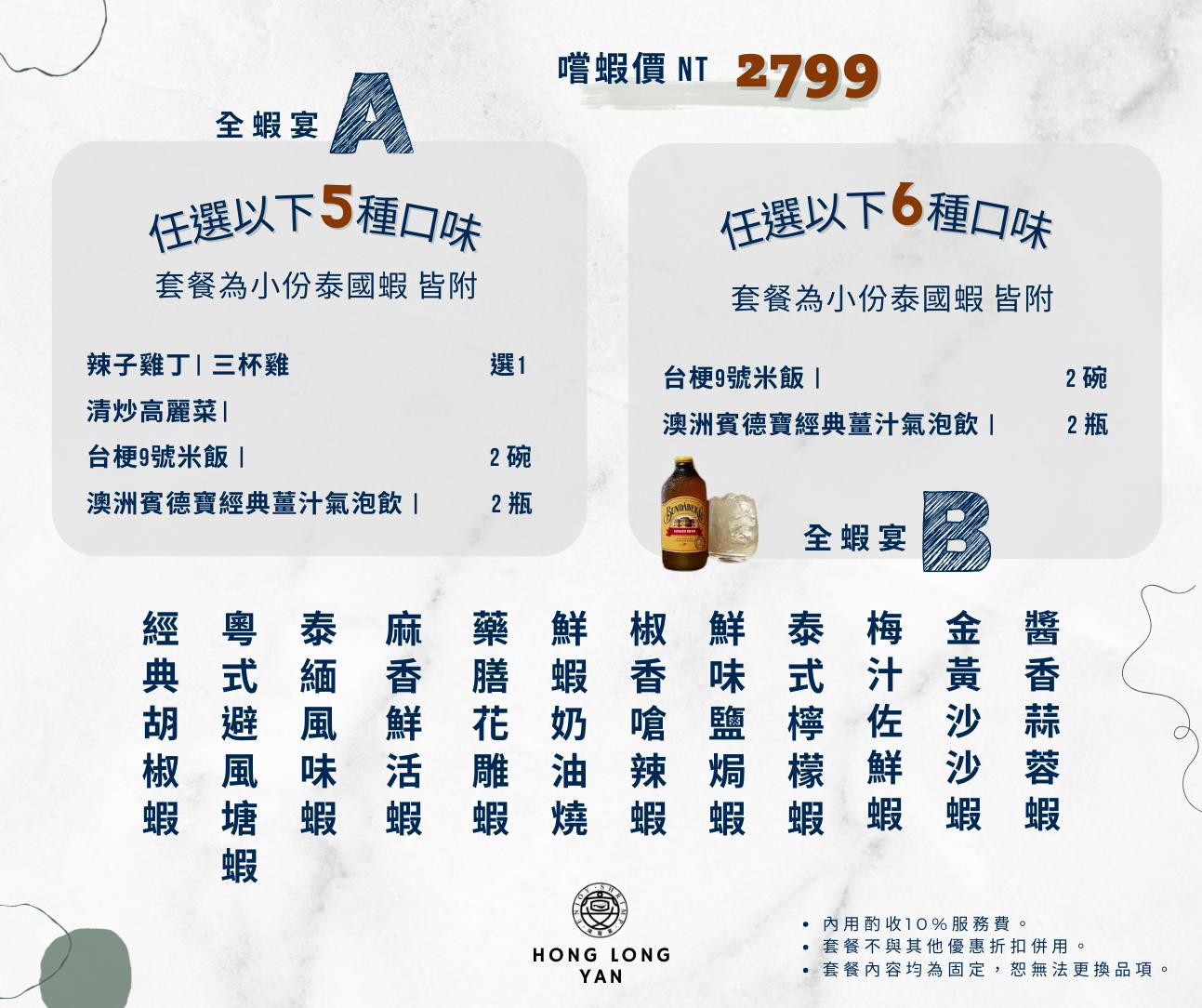 鴻龍宴2026菜單2
