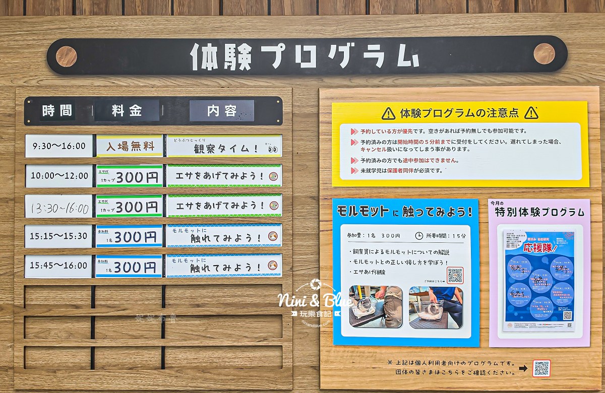 沖繩兒童王國門票 餵食金額