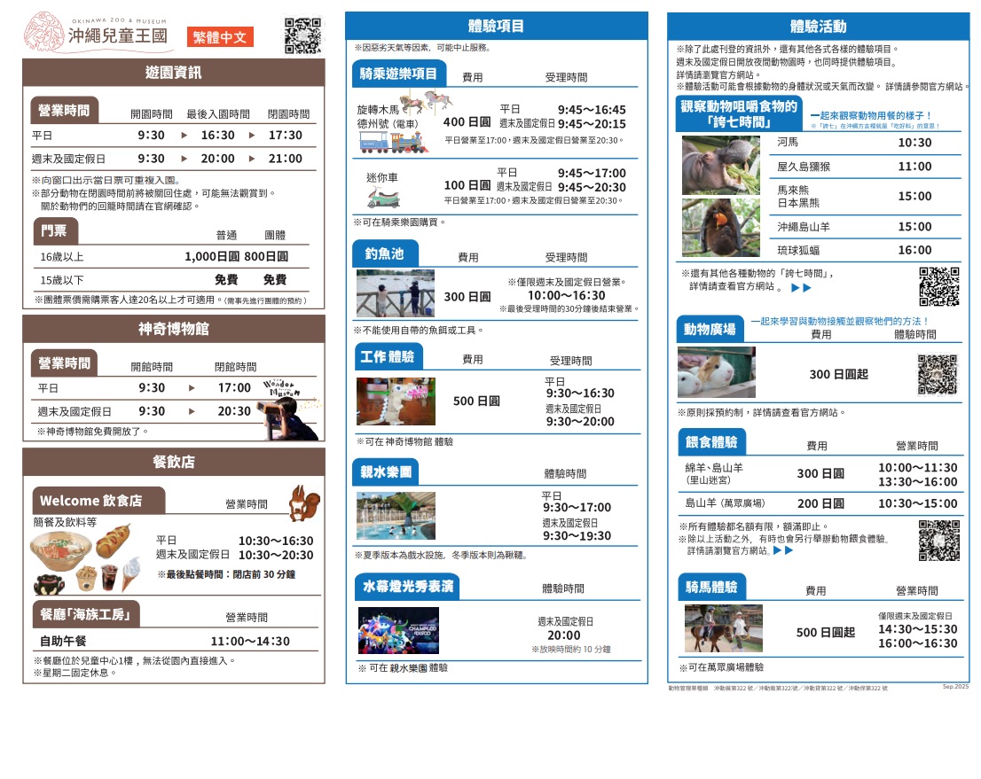 沖繩兒童王國 體驗項目體驗活動