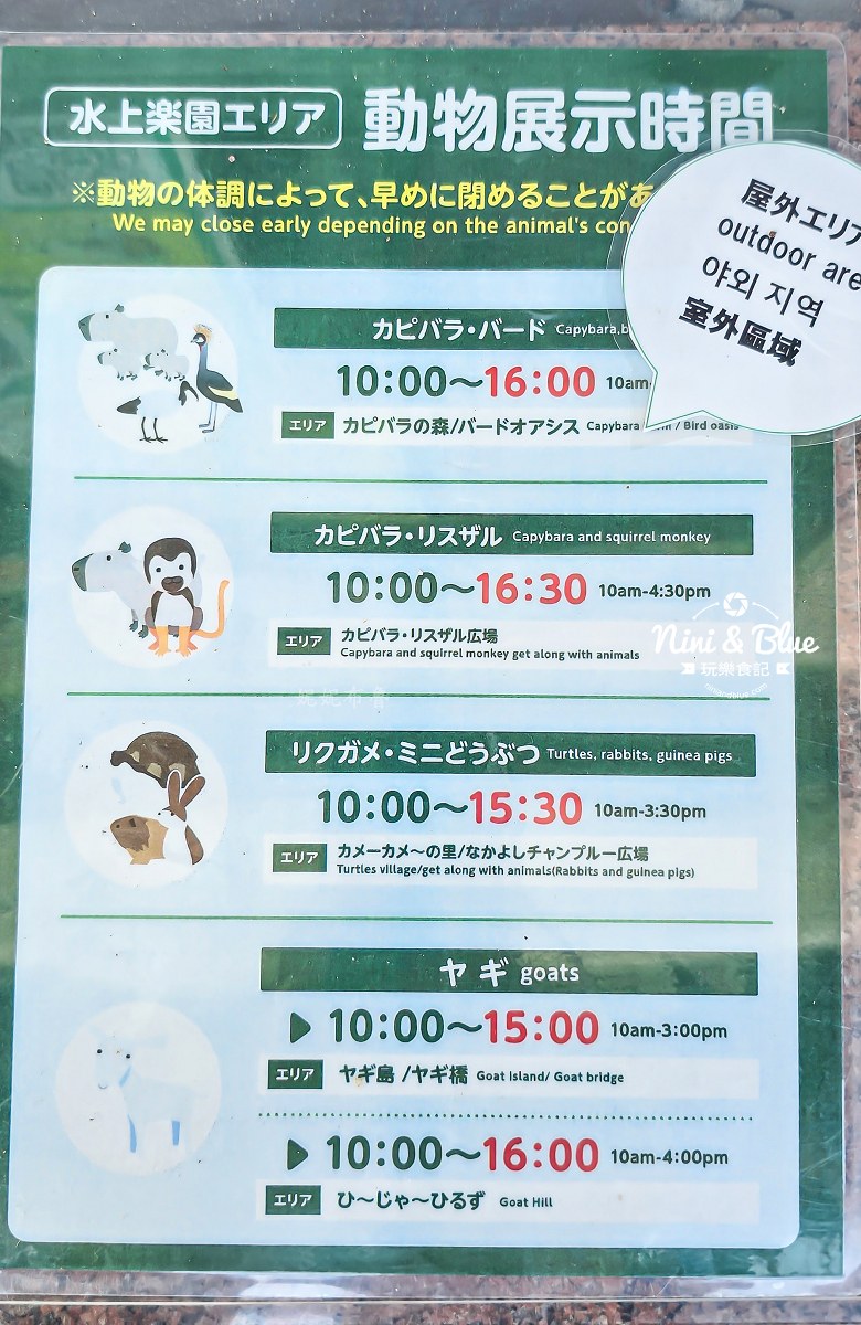 沖繩東南植物園 開放動物時間 沖繩東南植物園 開放動物時間