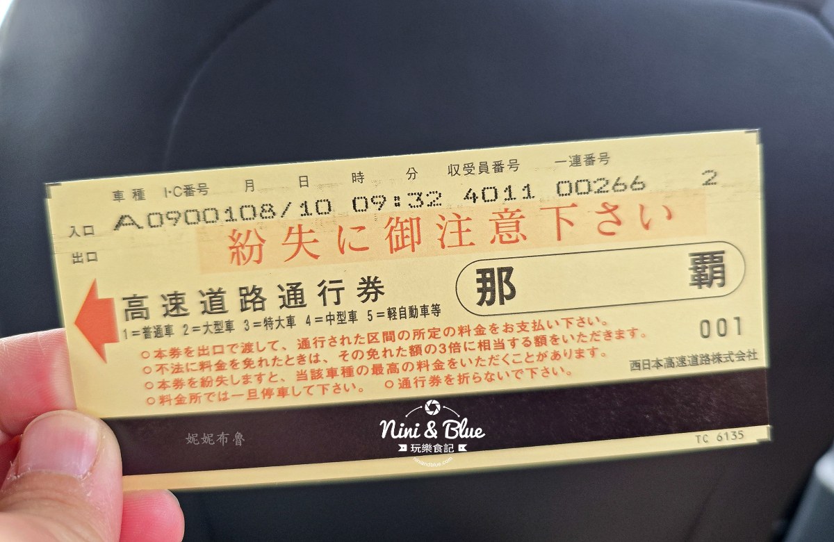 沖繩租車推薦 高速公路通行券