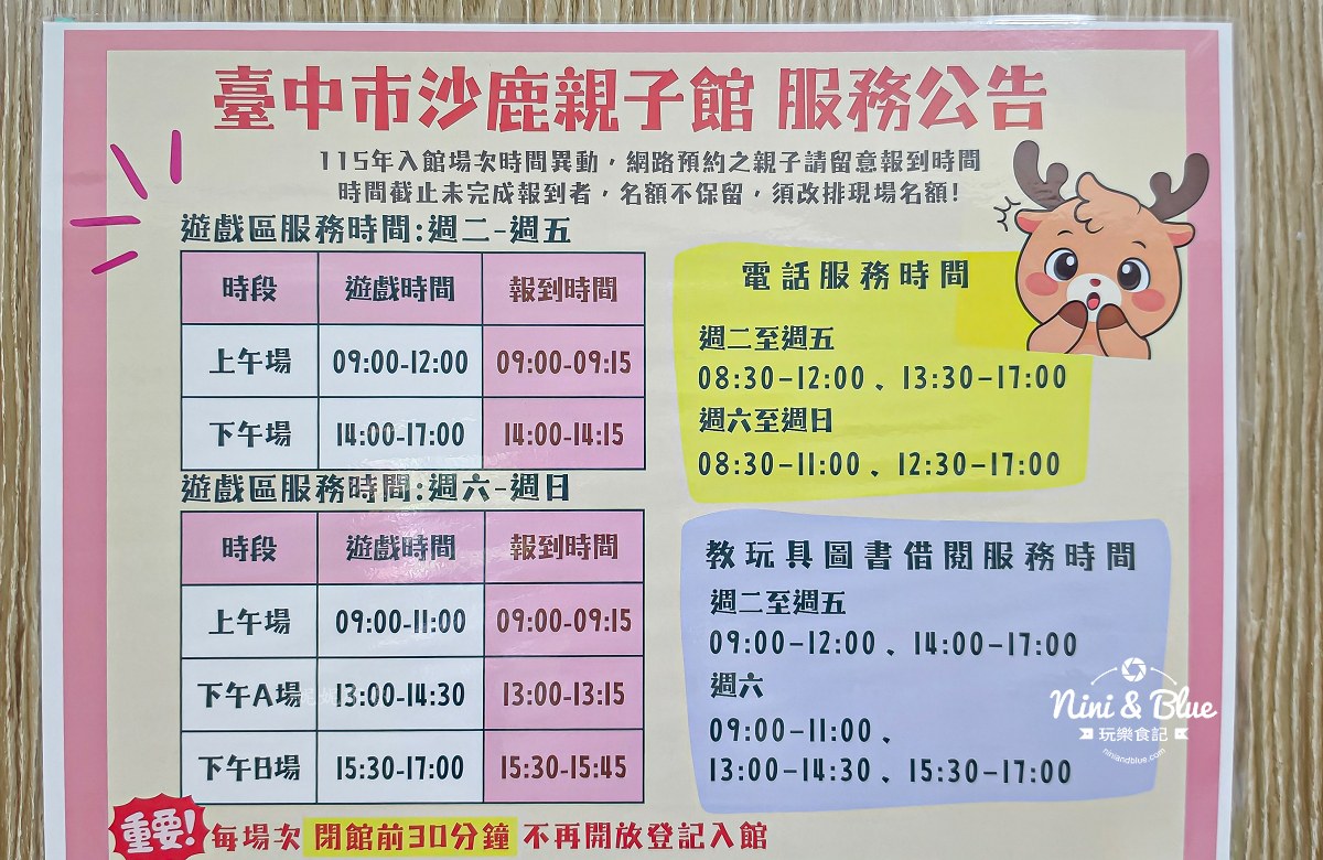 沙鹿親子館 服務公告