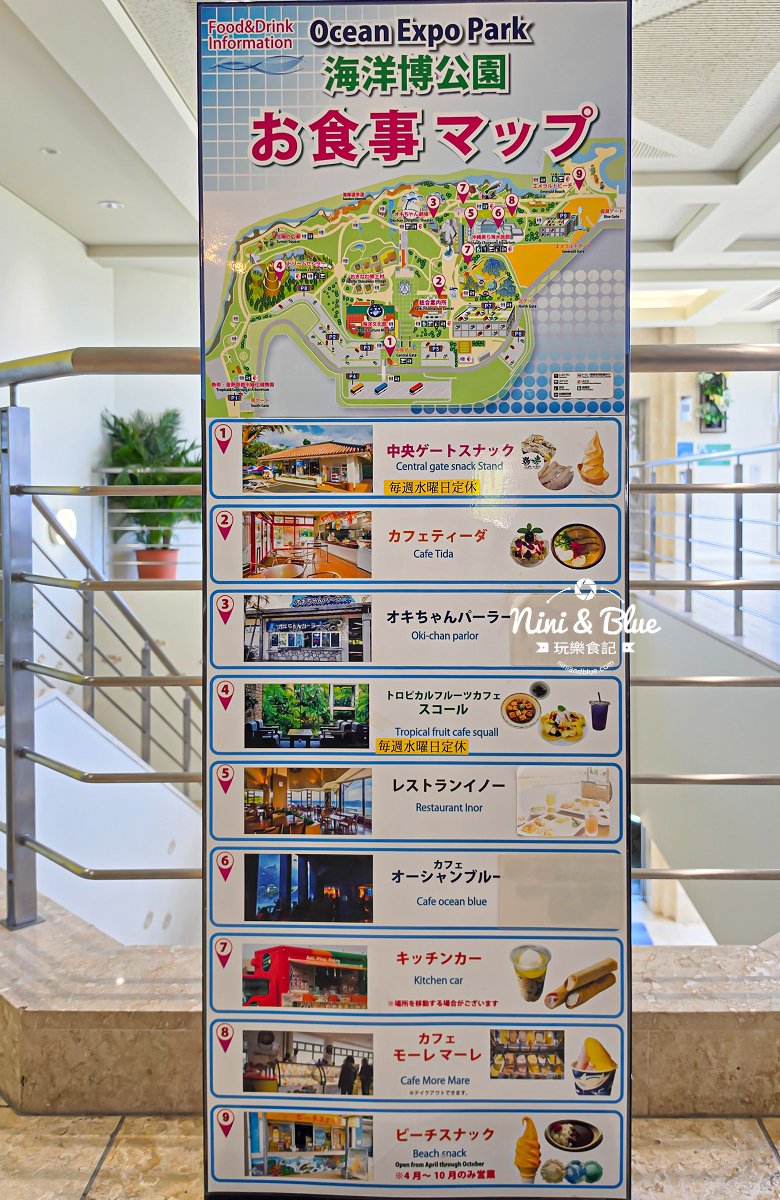 美麗海水族館內的各家餐廳位置