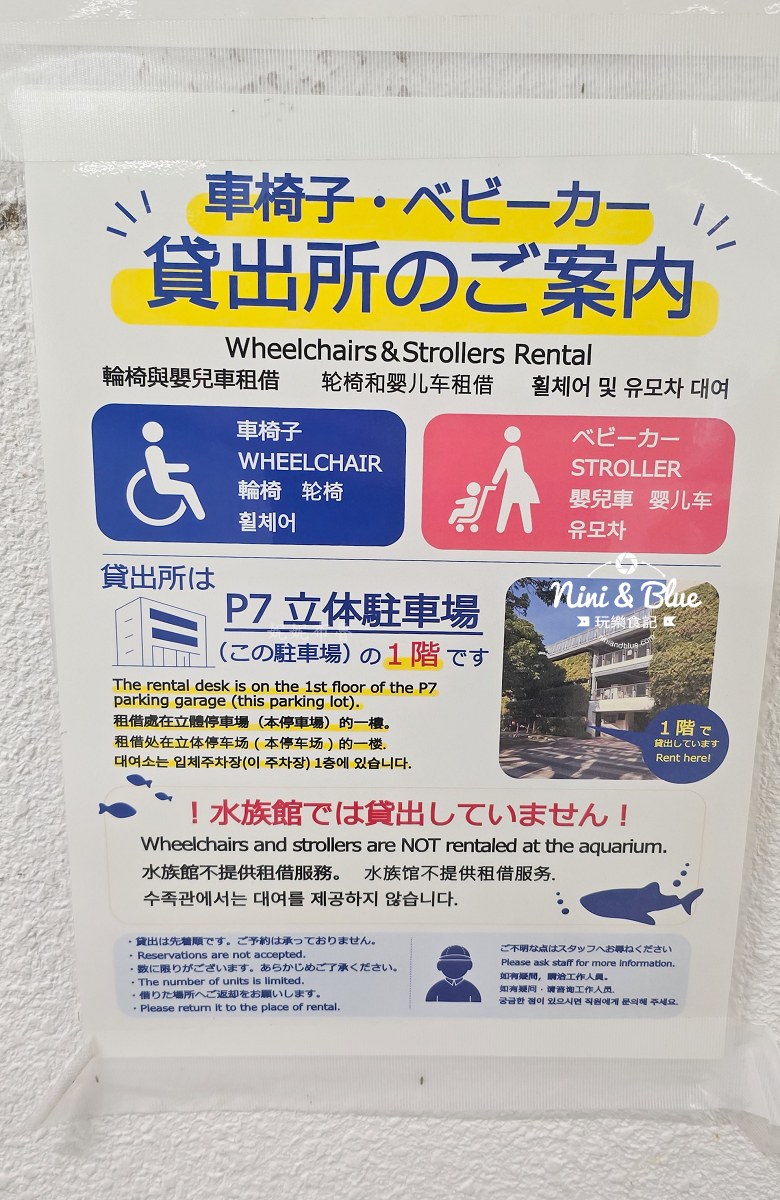 美麗海水族館餵食秀攻略 租嬰兒車