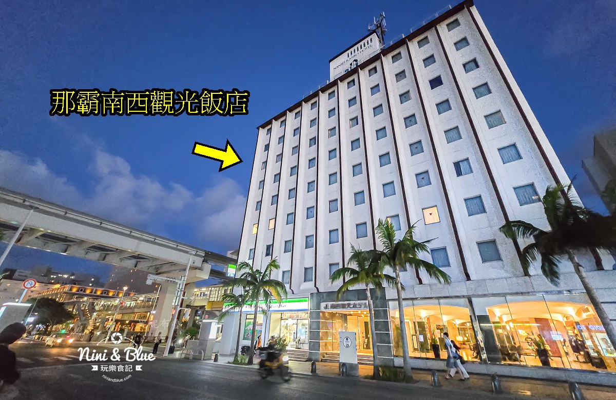 那霸住宿 南西觀光飯店國際通牧志站