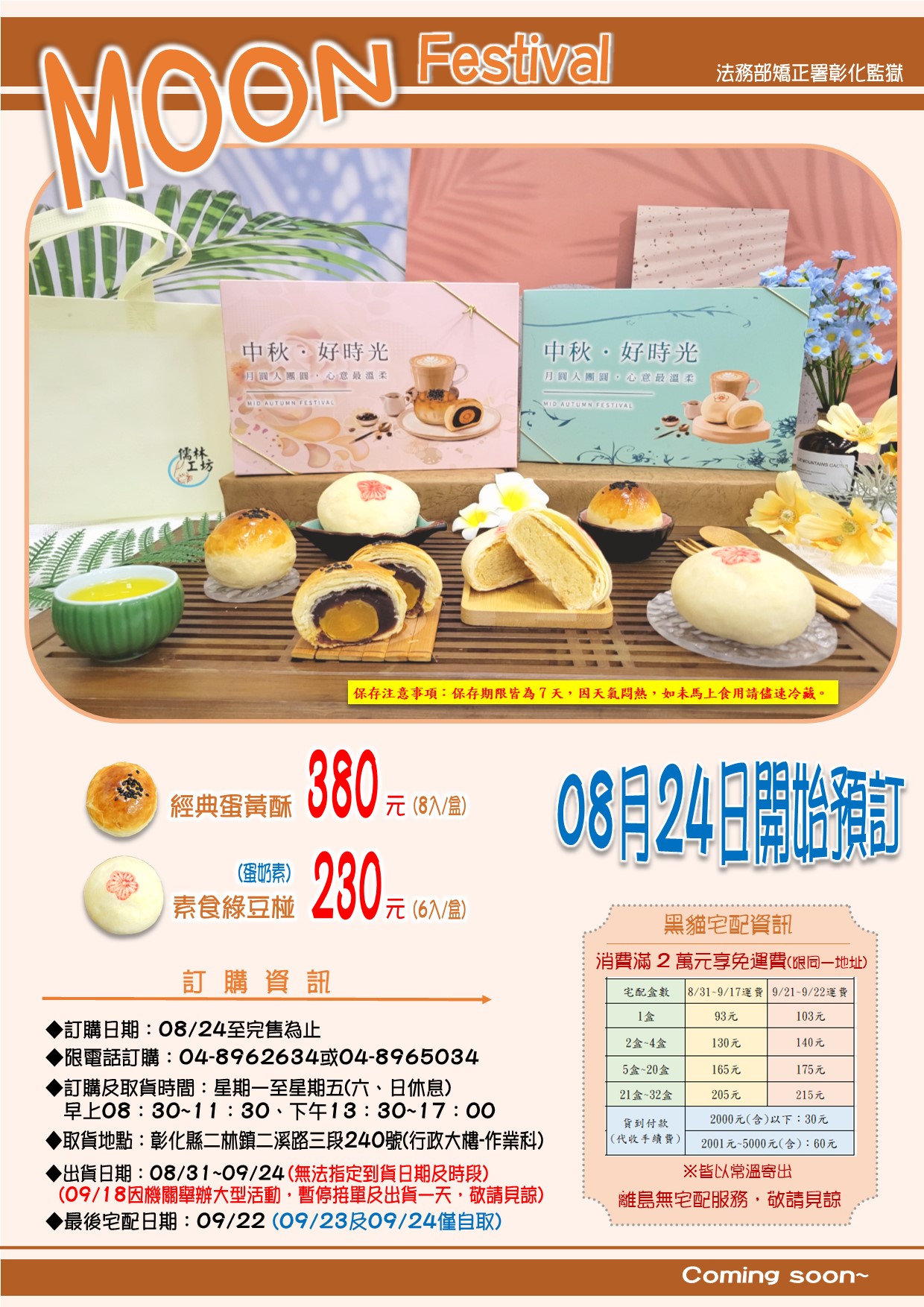 鐵窗牌蛋黃酥115中秋dm