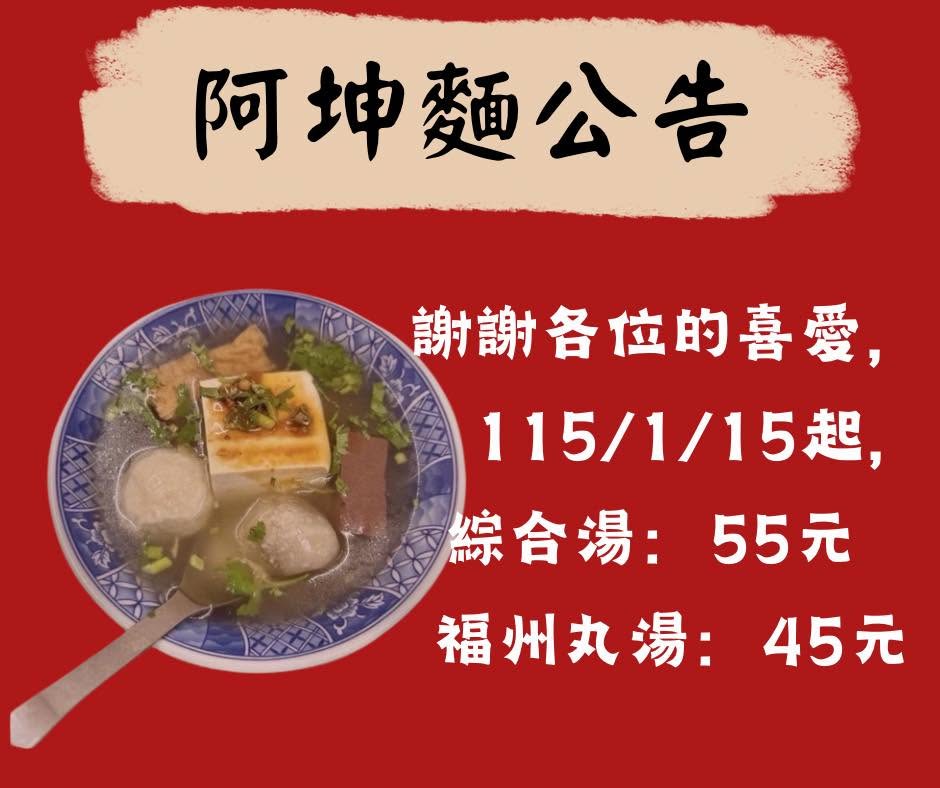 阿坤麵2026價格