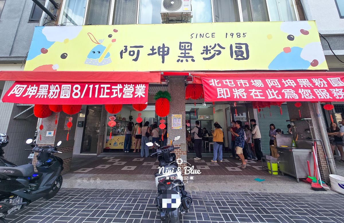 阿坤黑粉圓202603