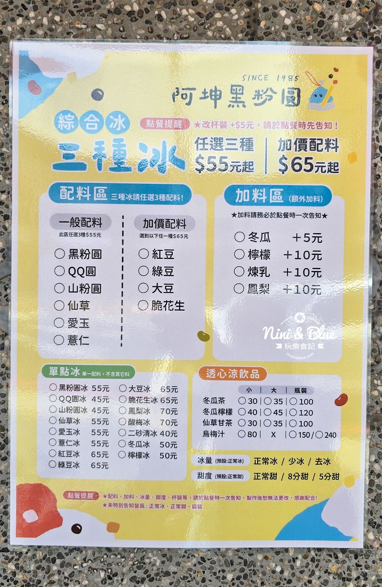 阿坤黑粉圓菜單 阿坤黑粉圓202604