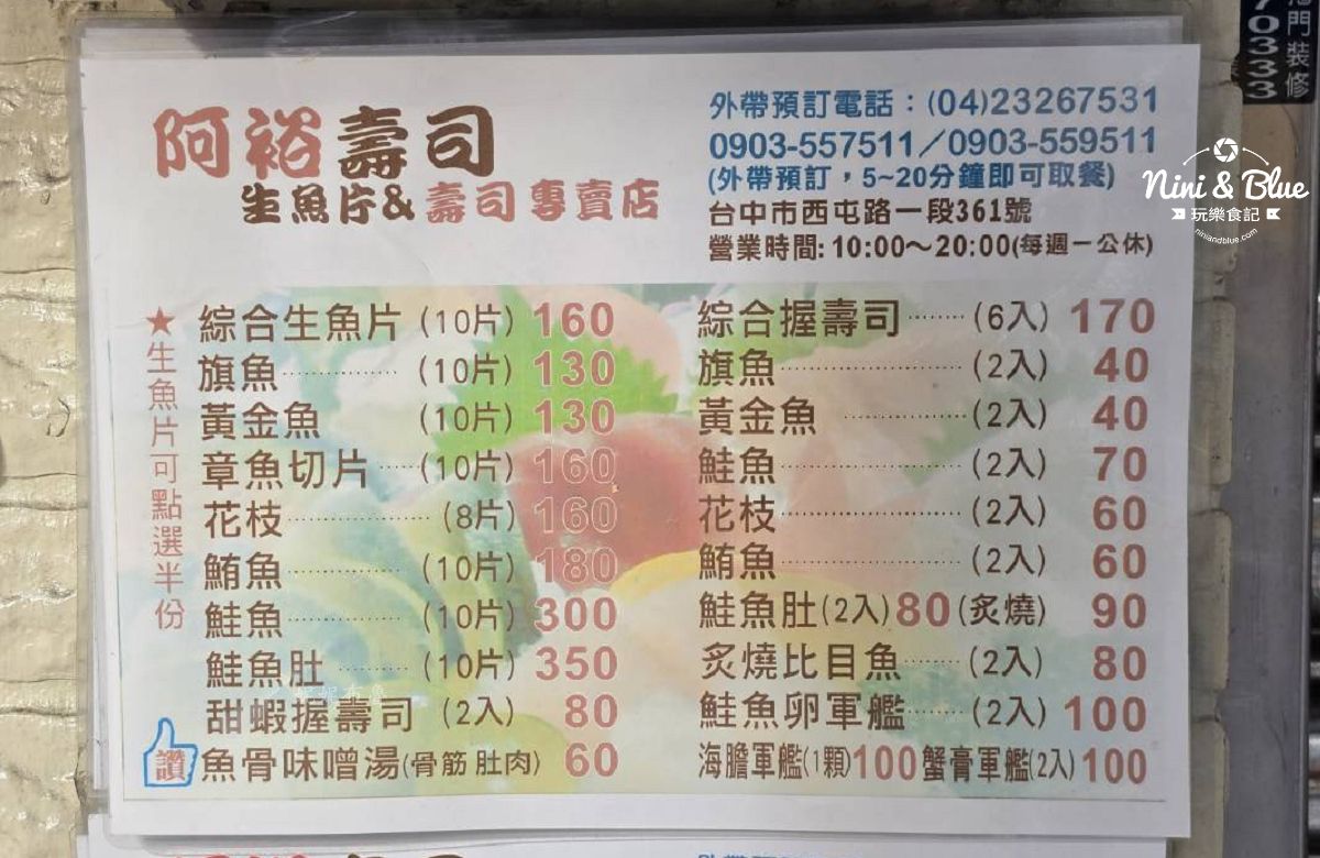 阿裕壽司2026菜單1