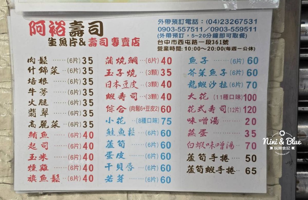 阿裕壽司2026菜單2