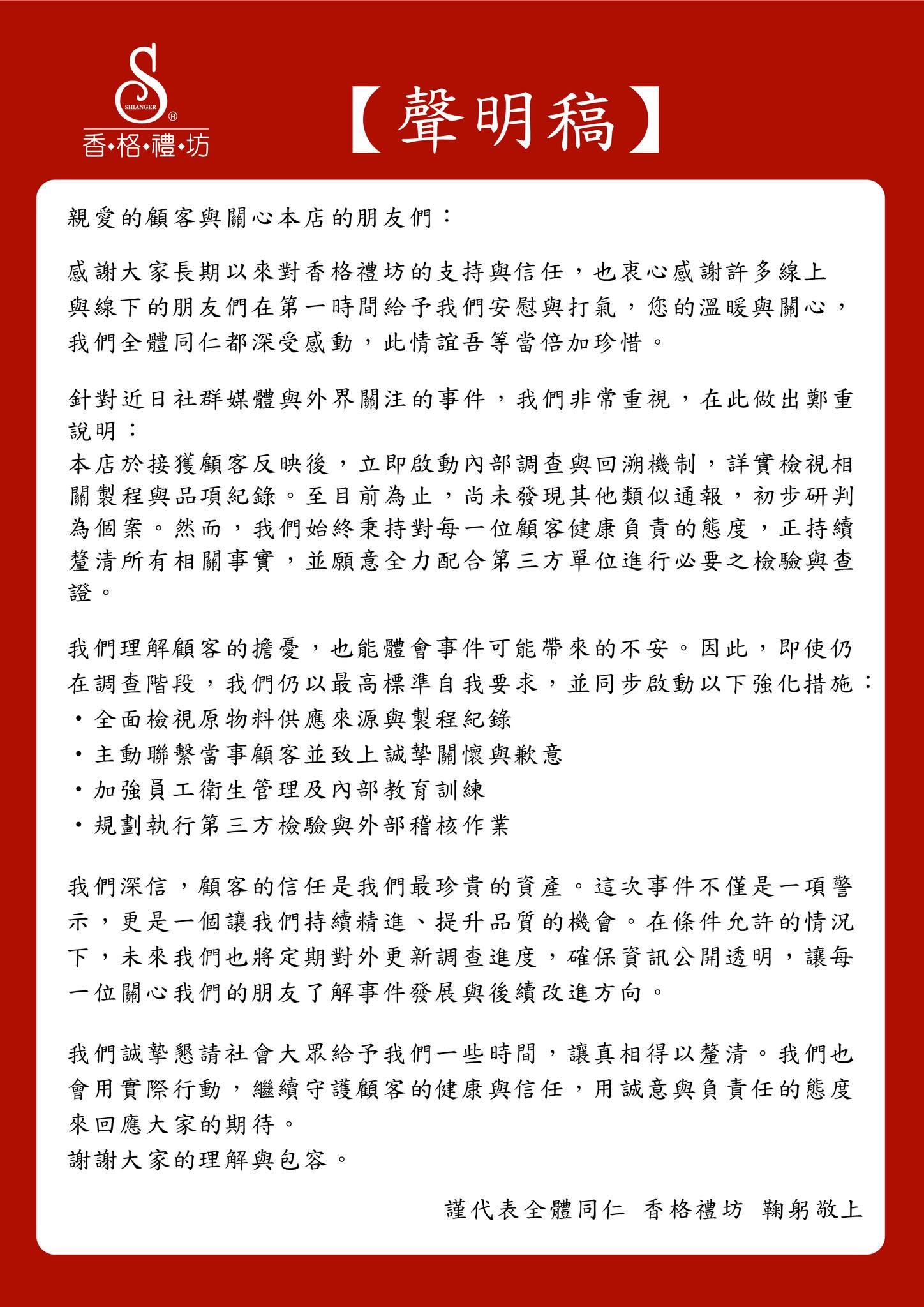 香格公開說明
