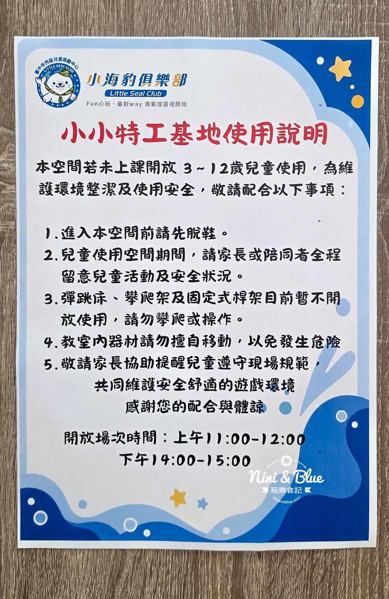 台中西區兒童運動中心 開放使用時間