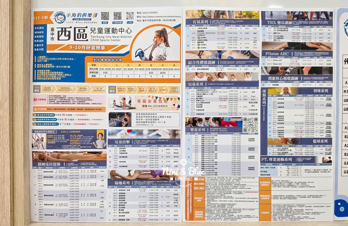 台中西區兒童運動中心 課程表