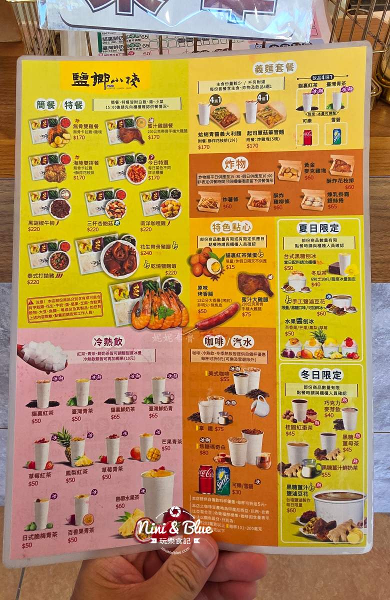 台鹽通霄觀光園區 菜單2