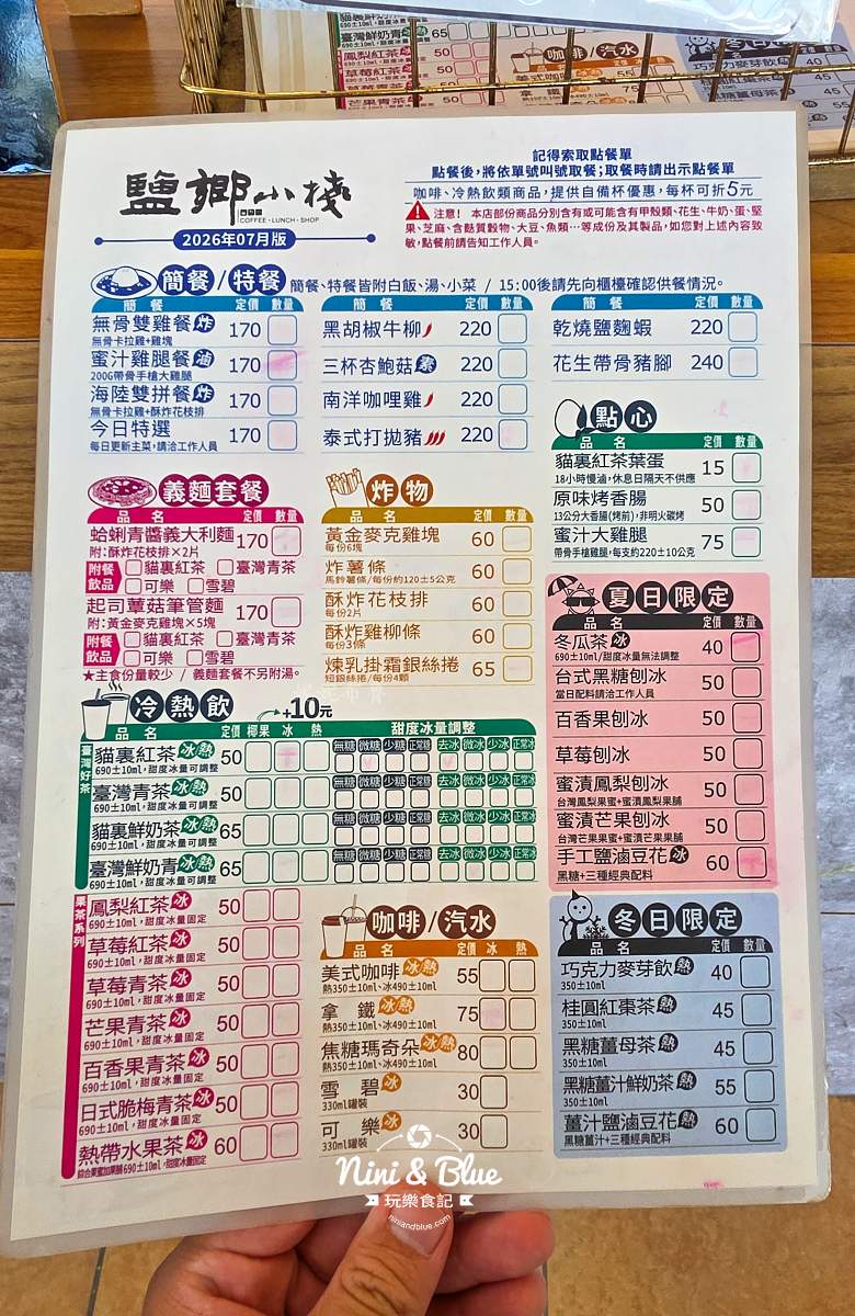 台鹽通霄觀光園區 菜單
