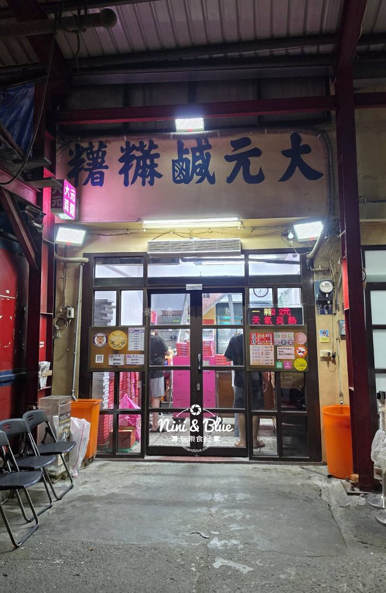 大元麻薯鹹麻糬晚上外觀