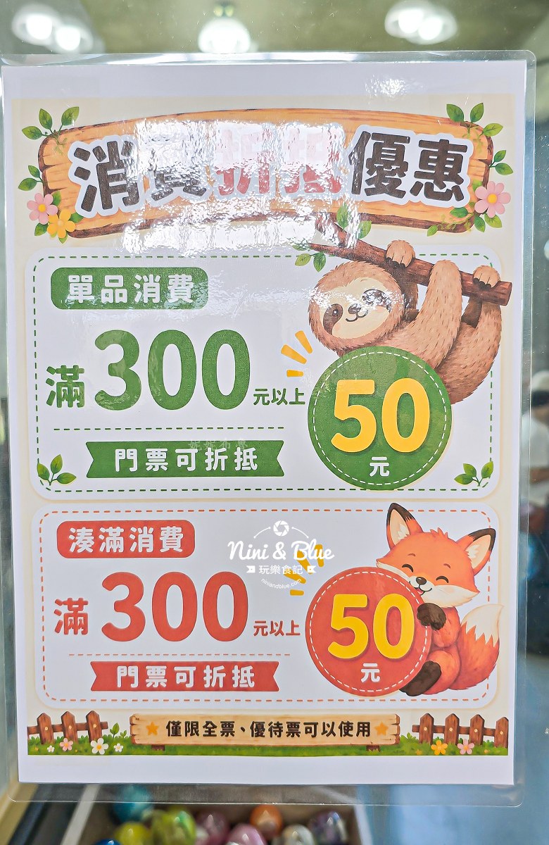 宜蘭九九峰狐狸村 消費折抵