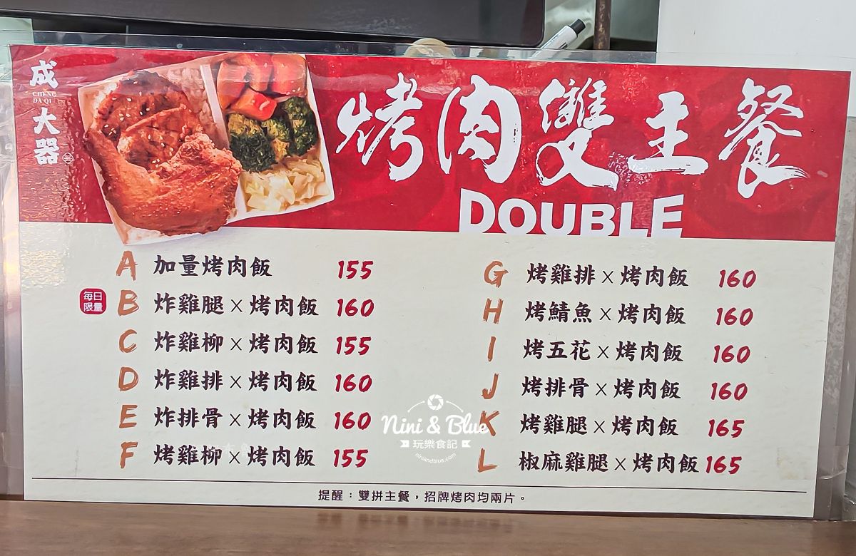 成大器烤肉飯 雙主餐菜單價格
