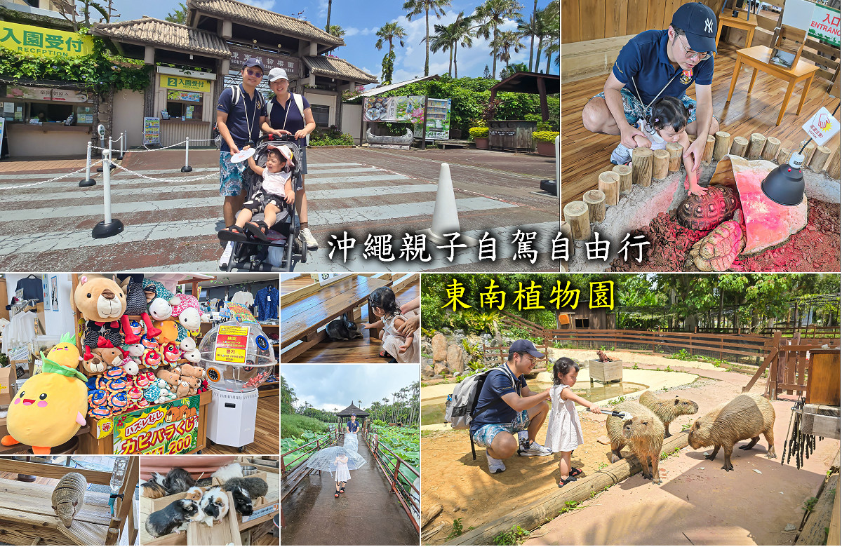 沖繩親子自駕自由行東南植物園
