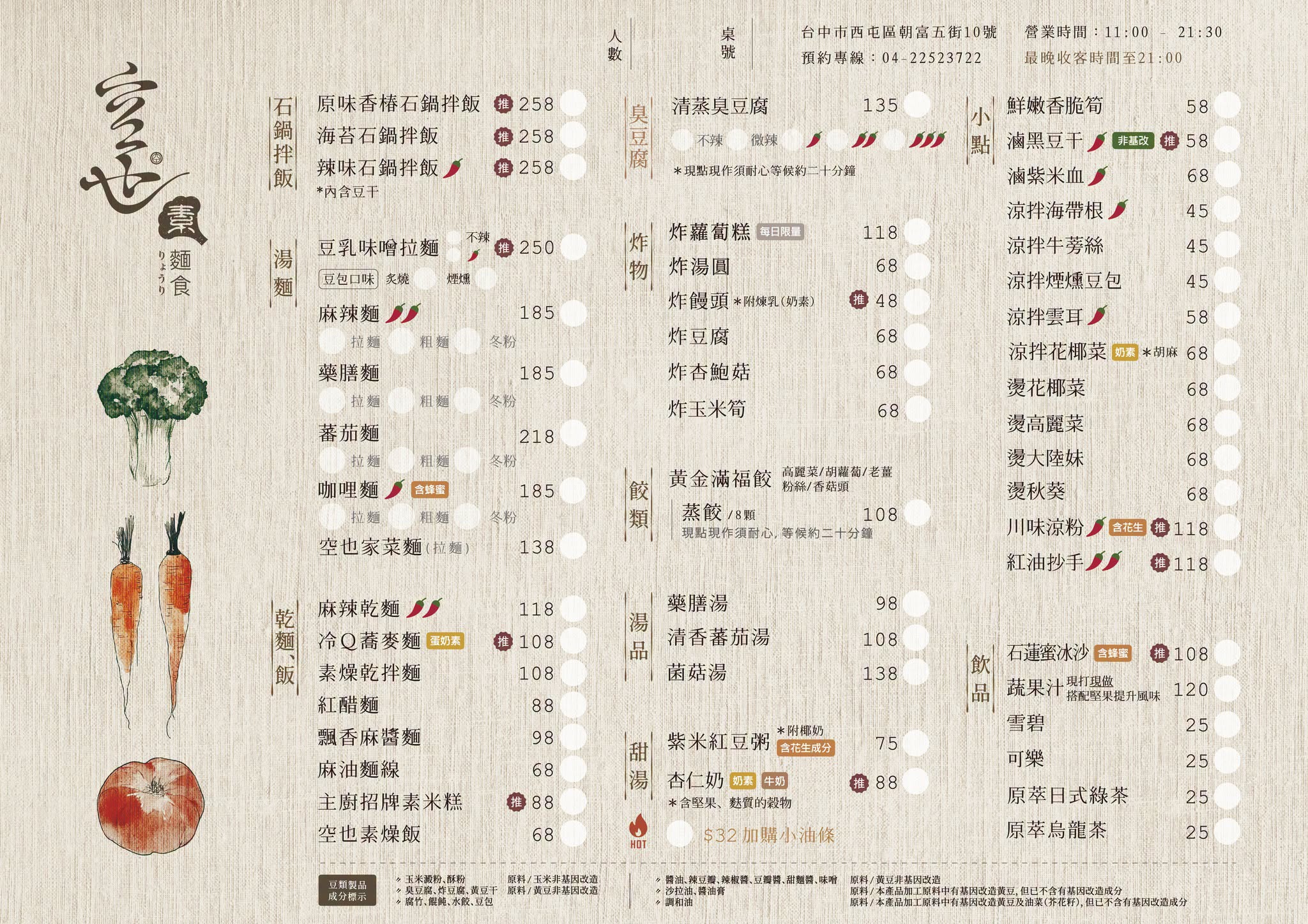 空也素麵食龍門店2026菜單