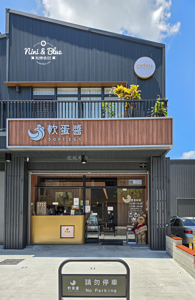 軟蛋醬 蛋包飯專門製作所 烏日店 軟蛋醬 蛋包飯專門製作所 烏日店