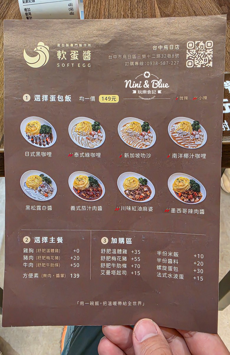 軟蛋醬 蛋包飯專門製作所 菜單1 軟蛋醬 蛋包飯專門製作所 菜單1