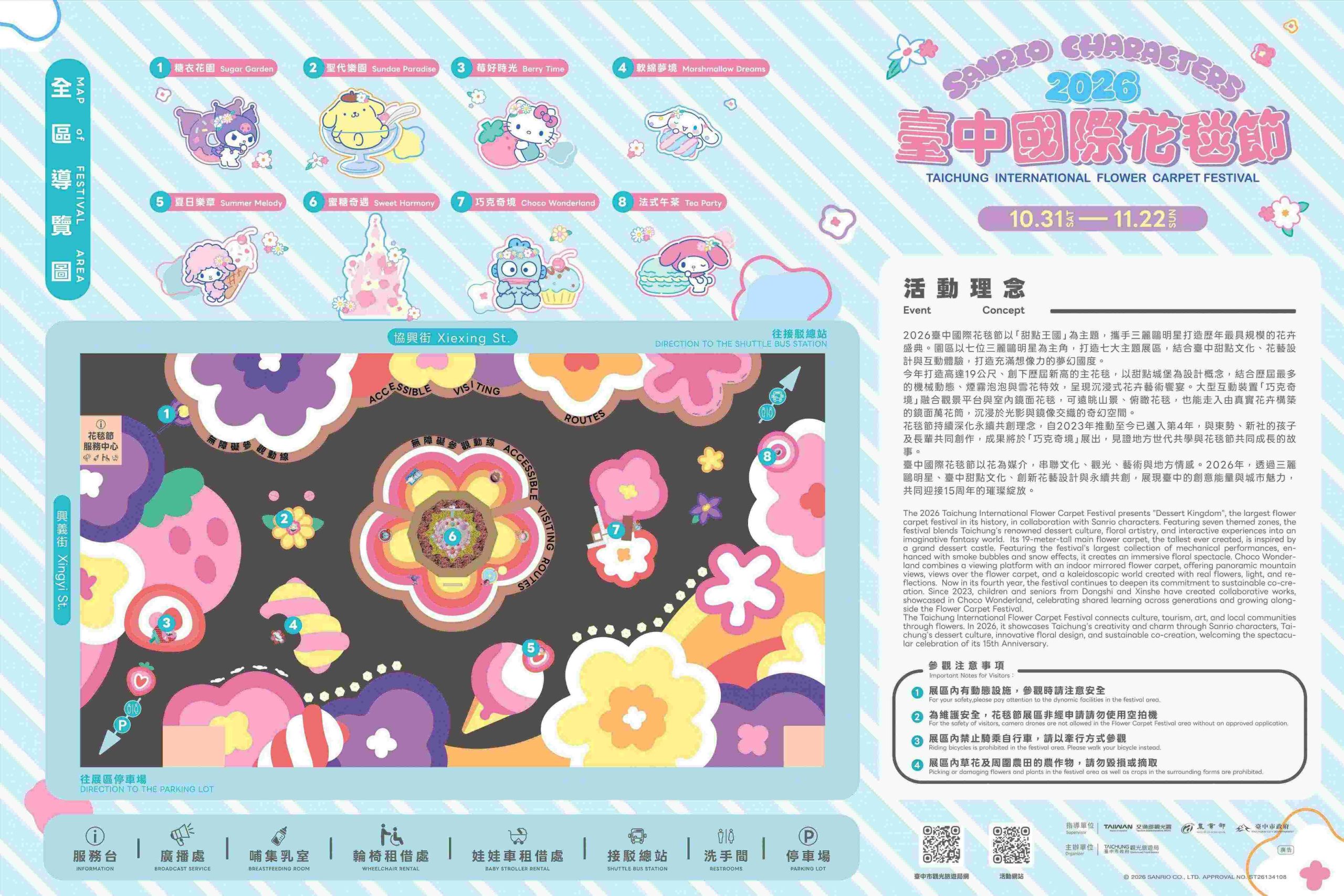 2026臺中國際花毯節全區導覽圖1
