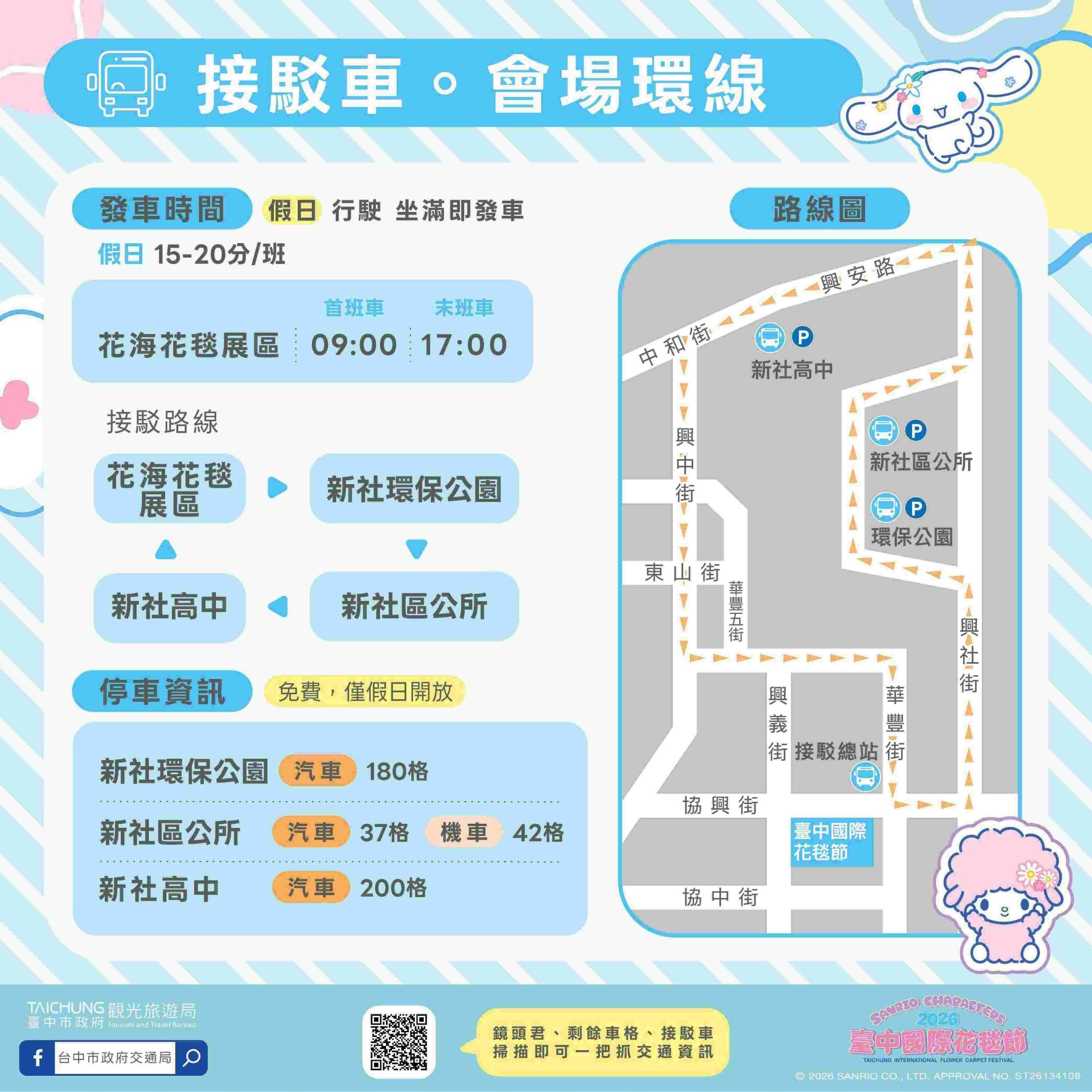 2026臺中國際花毯節暨新社花海假日線1