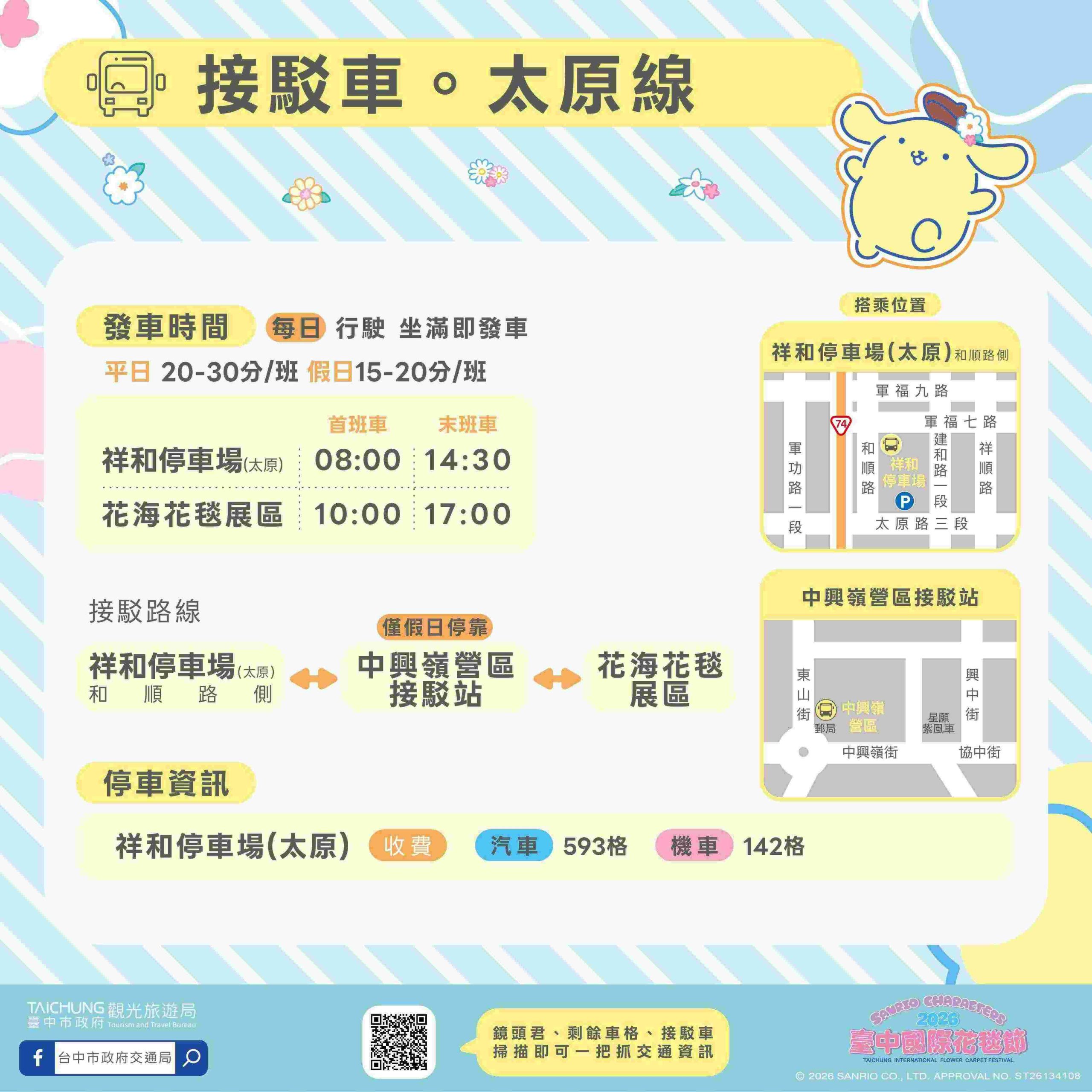 2026臺中國際花毯節暨新社花海太原線1