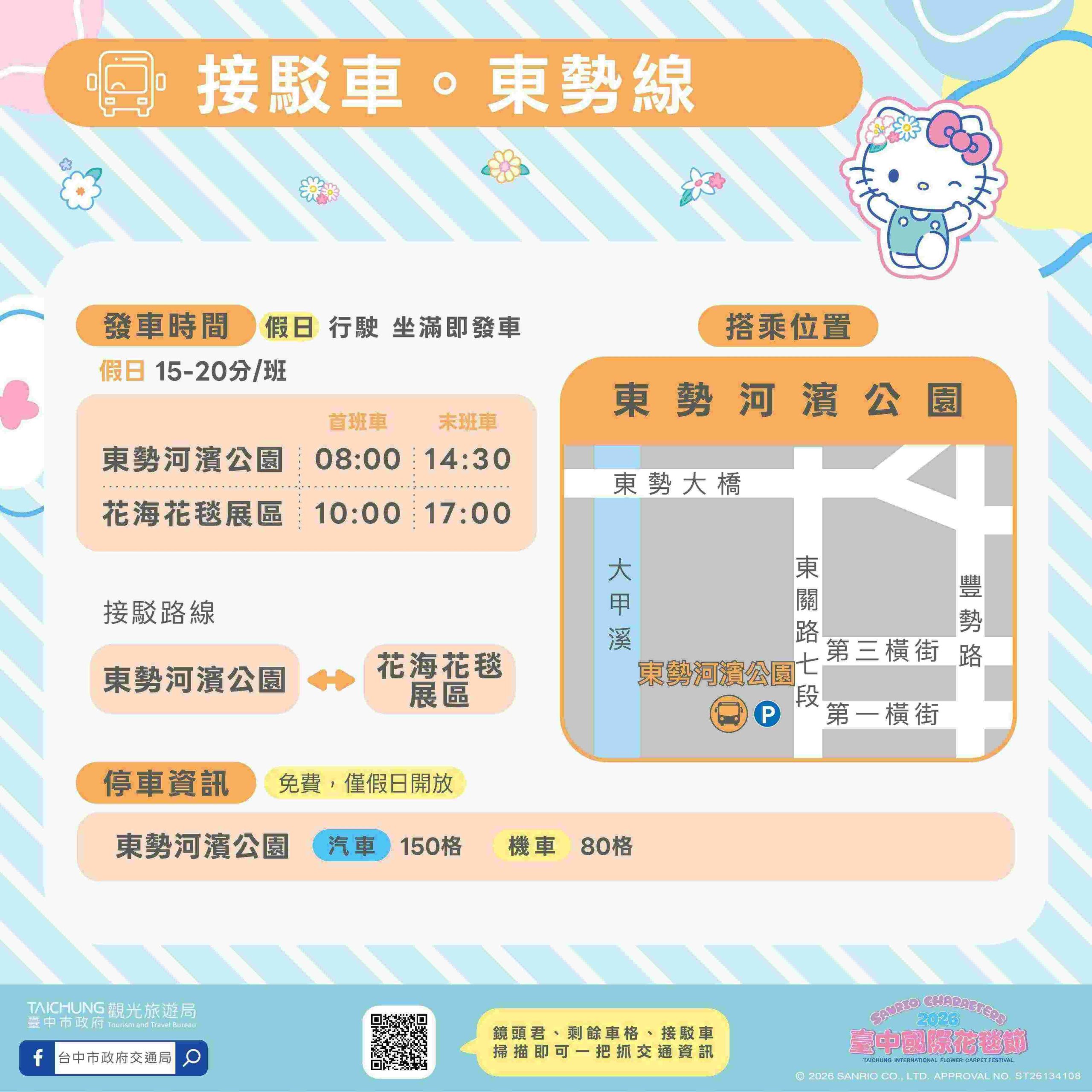 2026臺中國際花毯節暨新社花海東勢線1