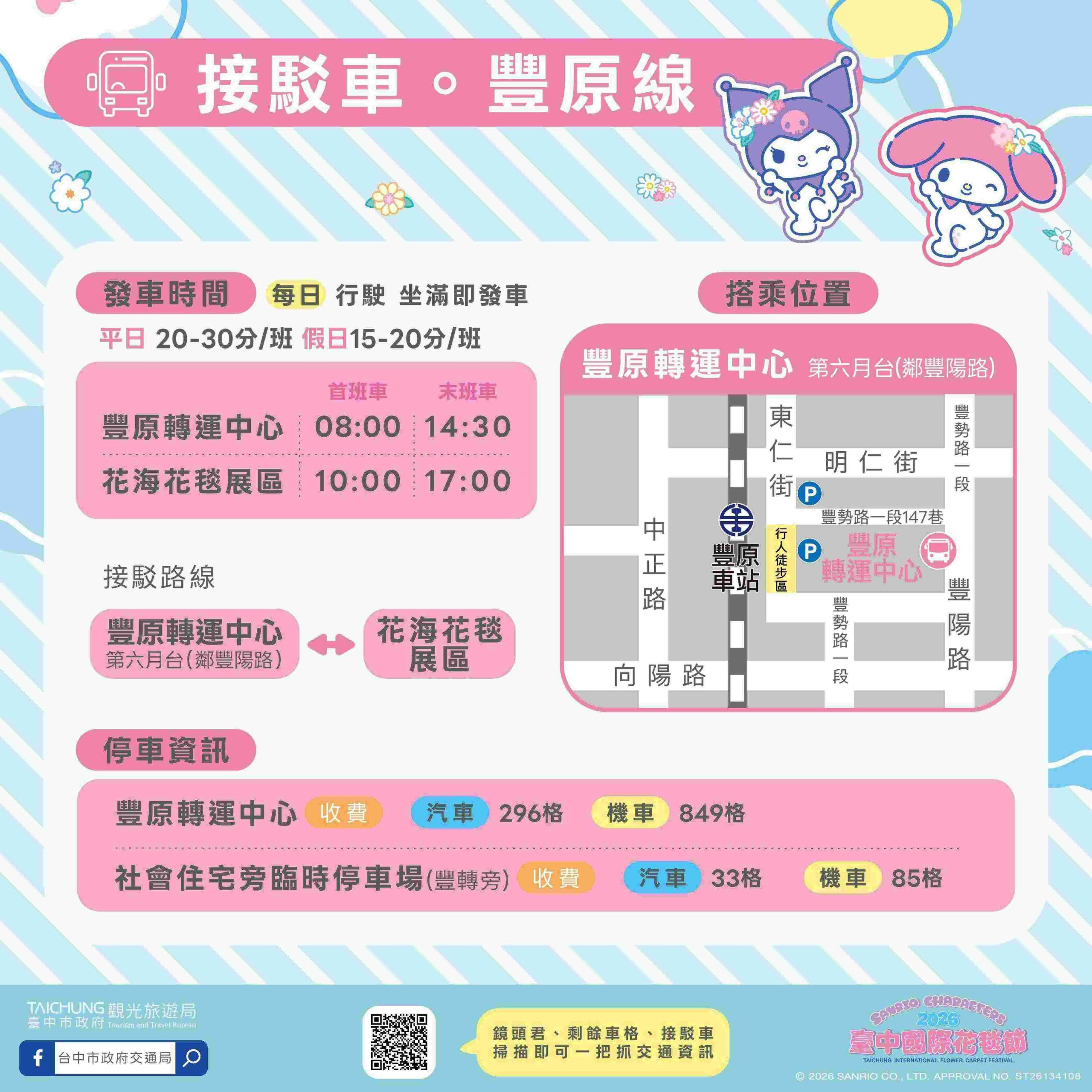 2026臺中國際花毯節暨新社花海豐原線1