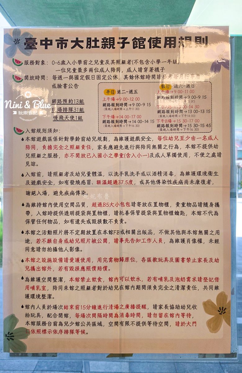 台中大肚親子館 使用規則 台中大肚親子館 使用規則
