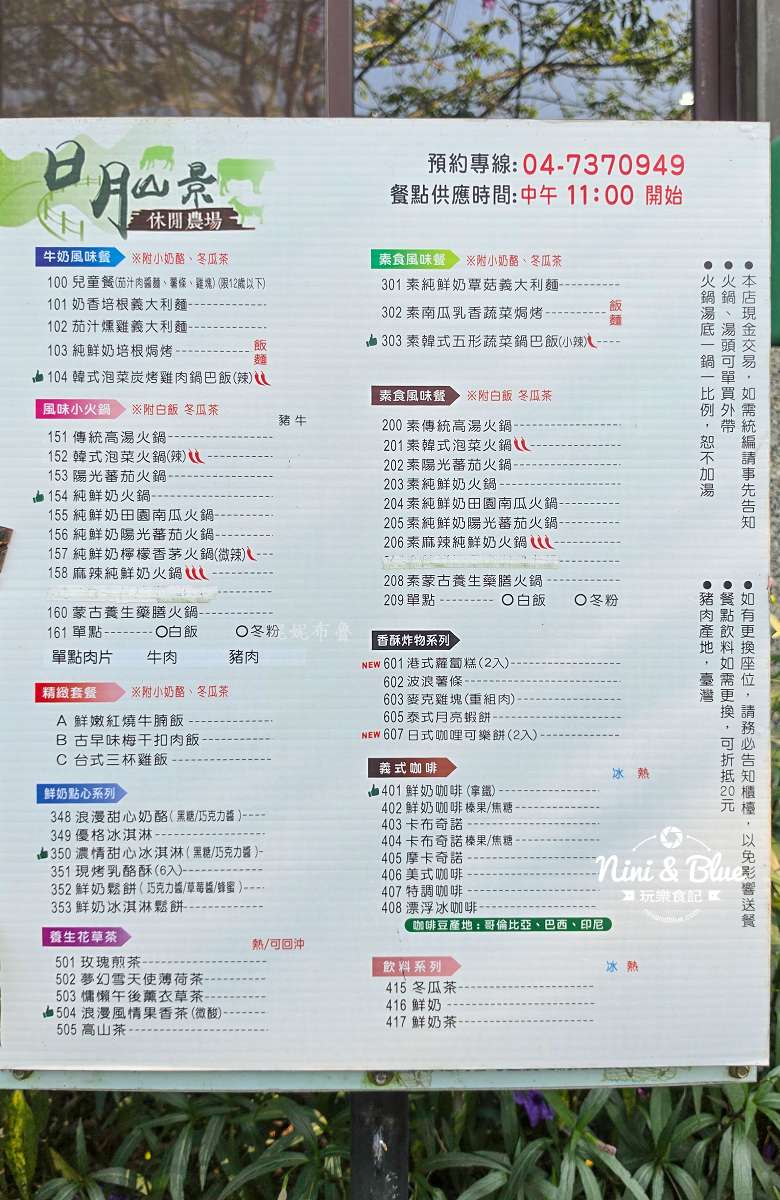 日月山景休閒農場彰化親子景點 菜單價目表