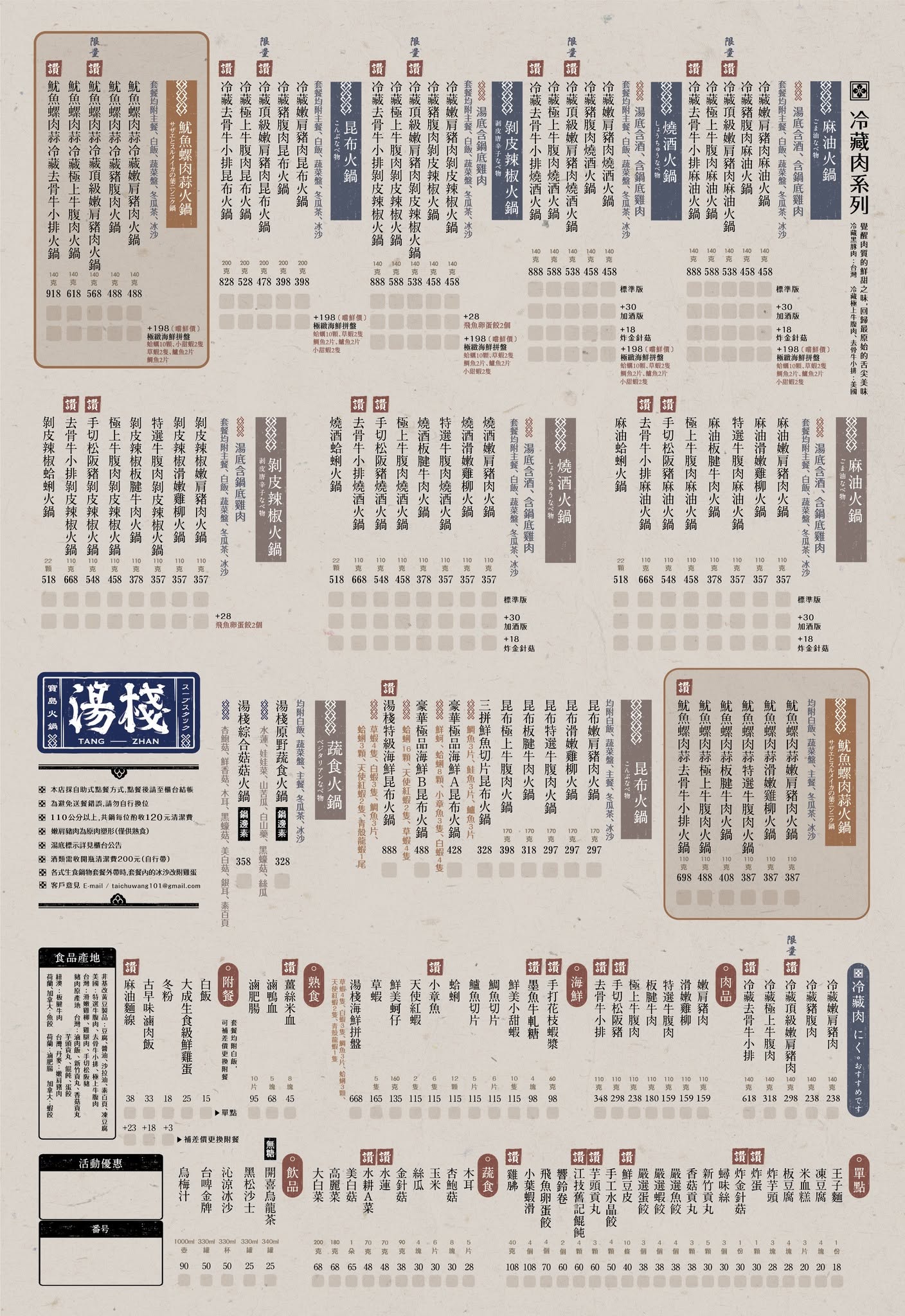 湯棧 中清店 | 輕井澤集團第三代火鍋品牌.麻油雞鍋、燒酒雞鍋、魷魚螺肉蒜及剝皮辣椒雞等特色火鍋