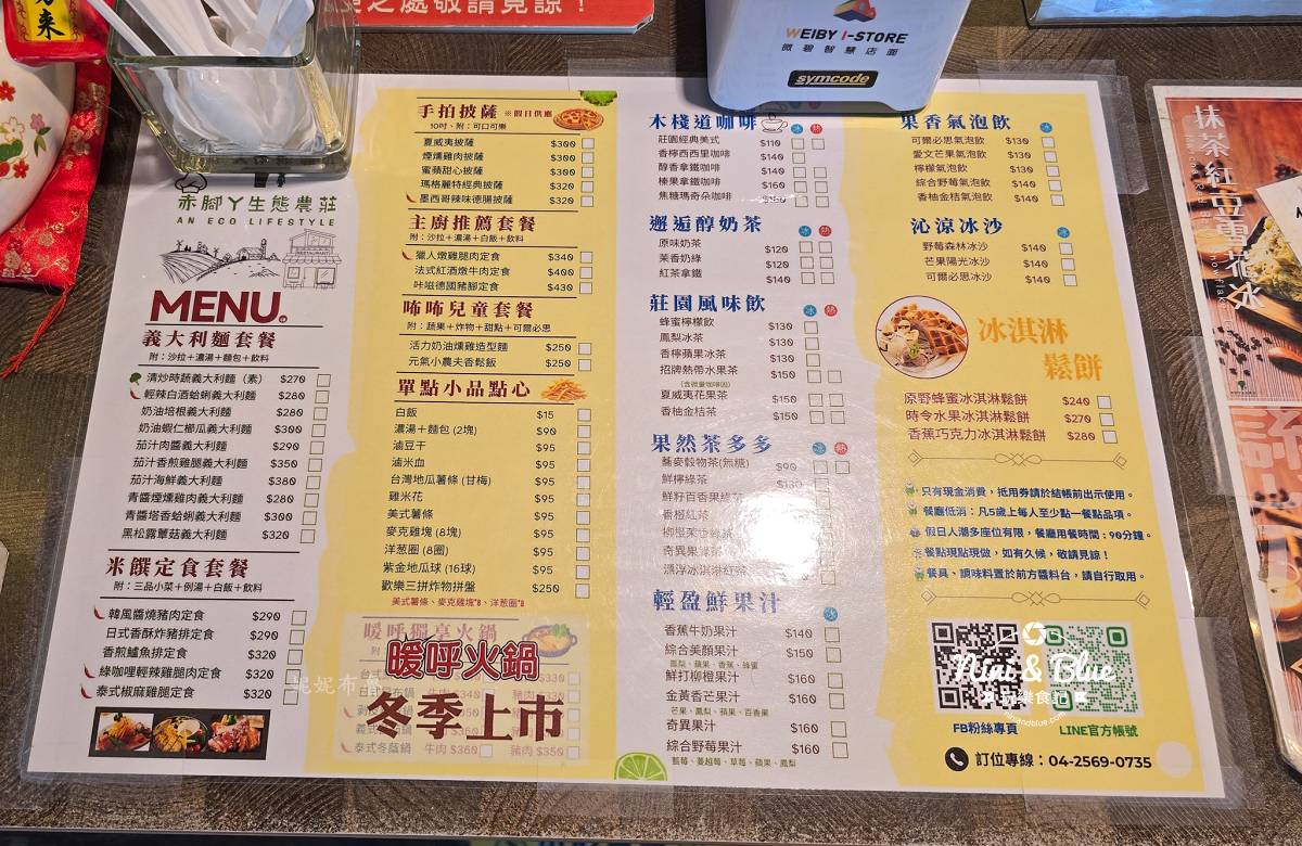 赤腳丫生態農莊台中景點 菜單價目表 赤腳丫生態農莊台中景點 菜單價目表