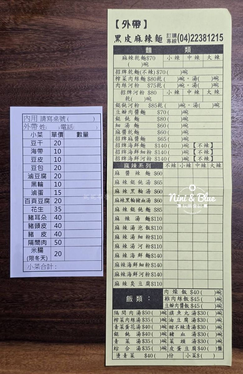 黑皮麻辣乾麵菜單價格