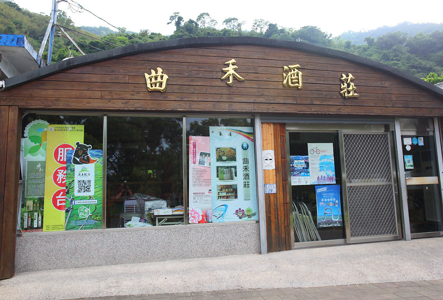 花蓮景點曲禾酒莊12