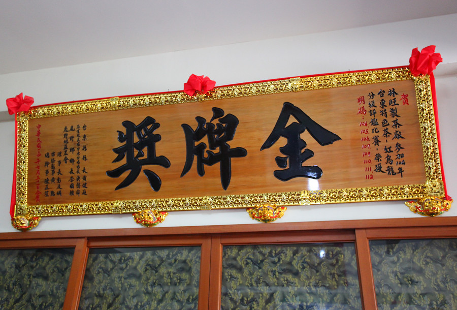 台東景點林旺製茶廠01
