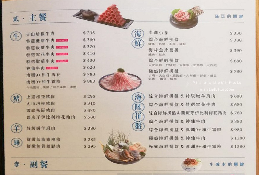 這一小鍋.菜單.menu.價格02