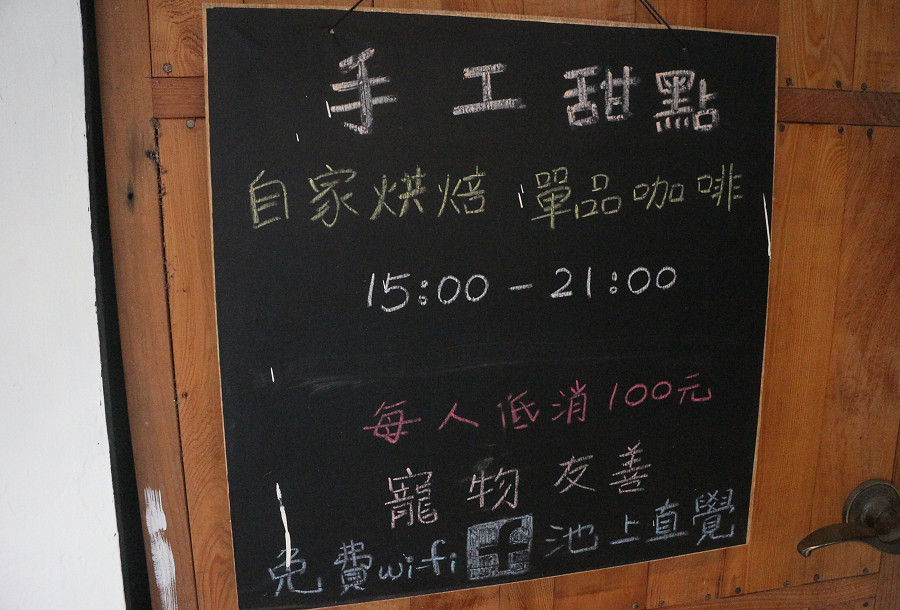 台東池上直覺咖啡13