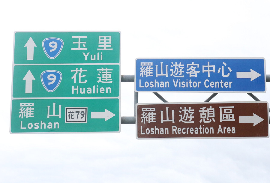 台東景點 羅山自行車道07
