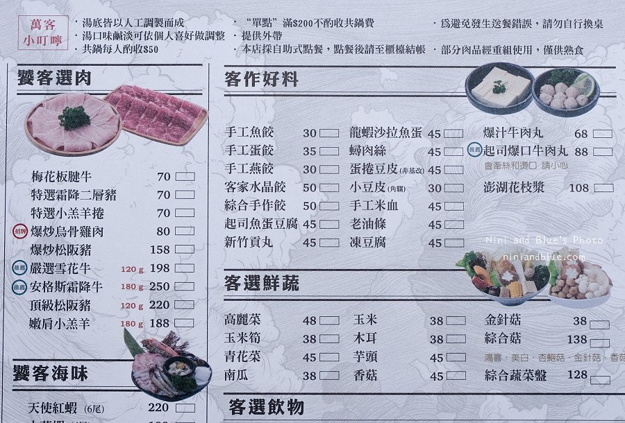萬客什鍋菜單.台中火鍋04