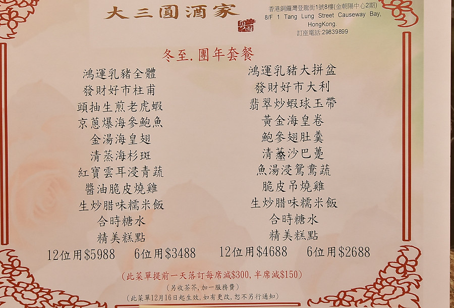 香港美食大三圓菜單價位20